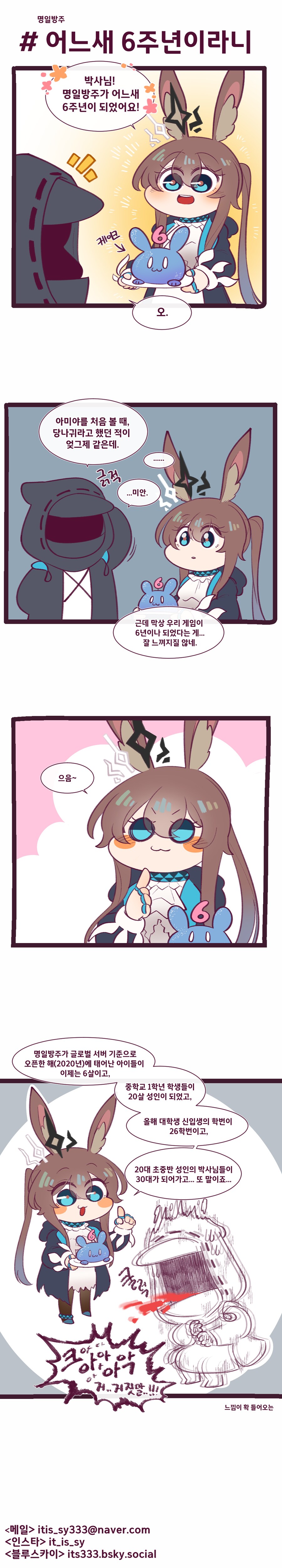 [명일방주] 6주년 기념 만화_2.png