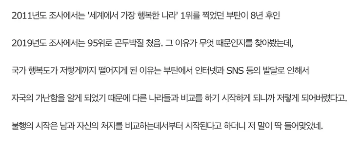 "부탄은 가장 행복한 나라였는데 SNS때문에 불행해졌다"_3.webp