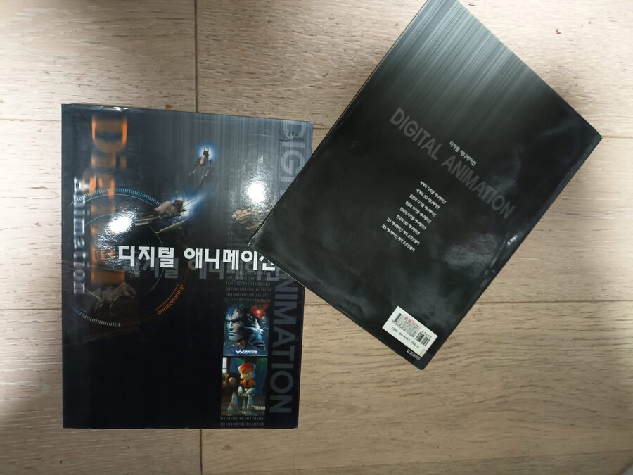 디지털 애니메이션 (2001 출간) 블로그에 연재시작합니다._1.jpg