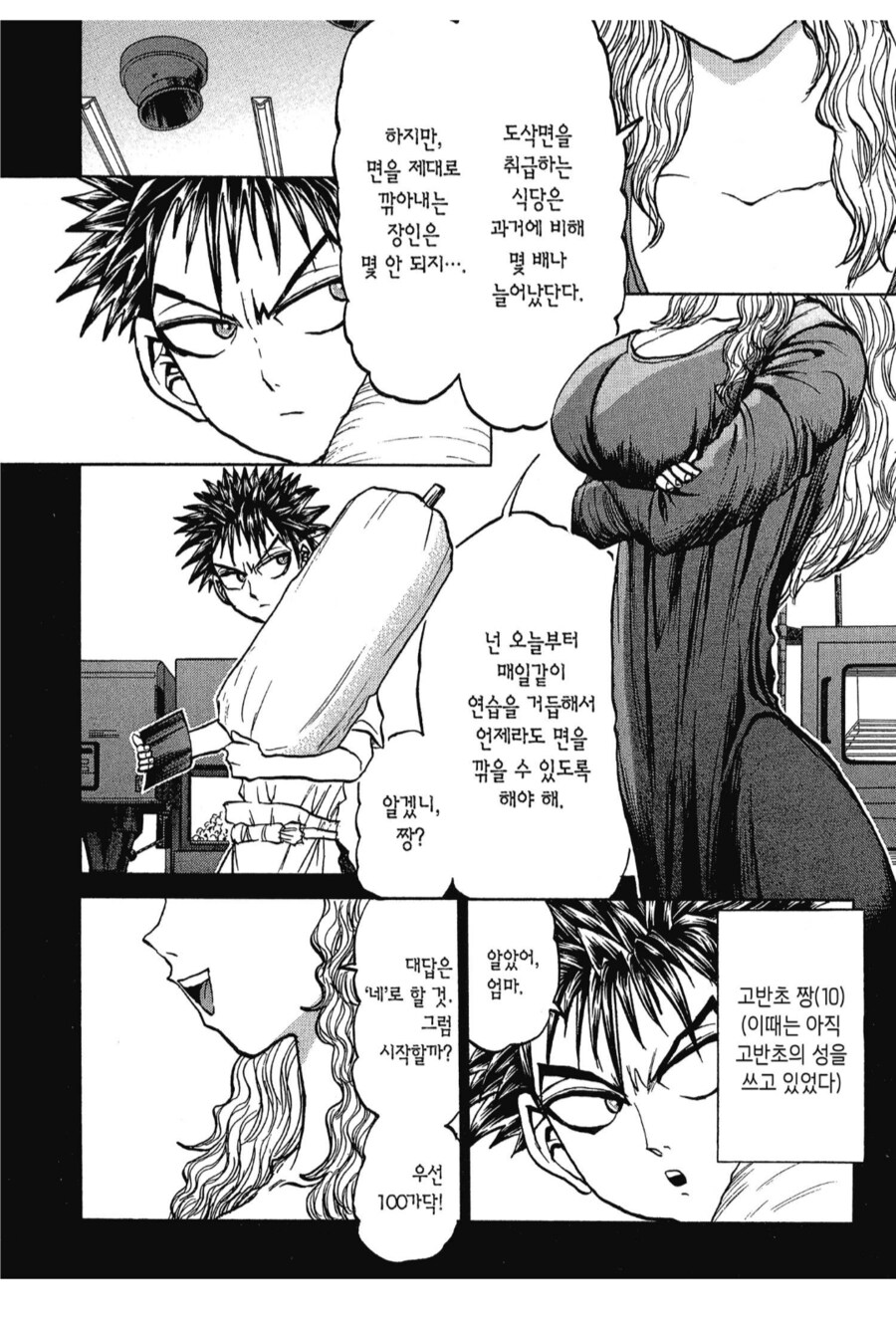 철냄비 짱) 고반쵸 키리코의 자식교육_1.png