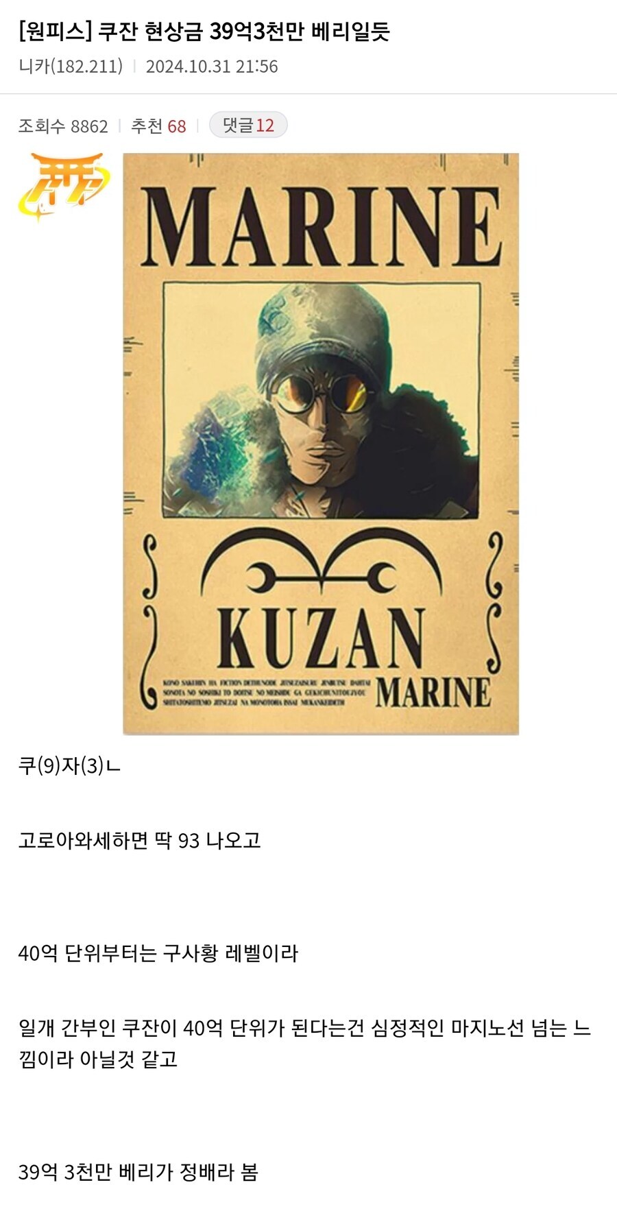 원피스 1171화 스포)호오? 쿠잔이 39억 3천만으로 오른단 말이지?_1.jpg