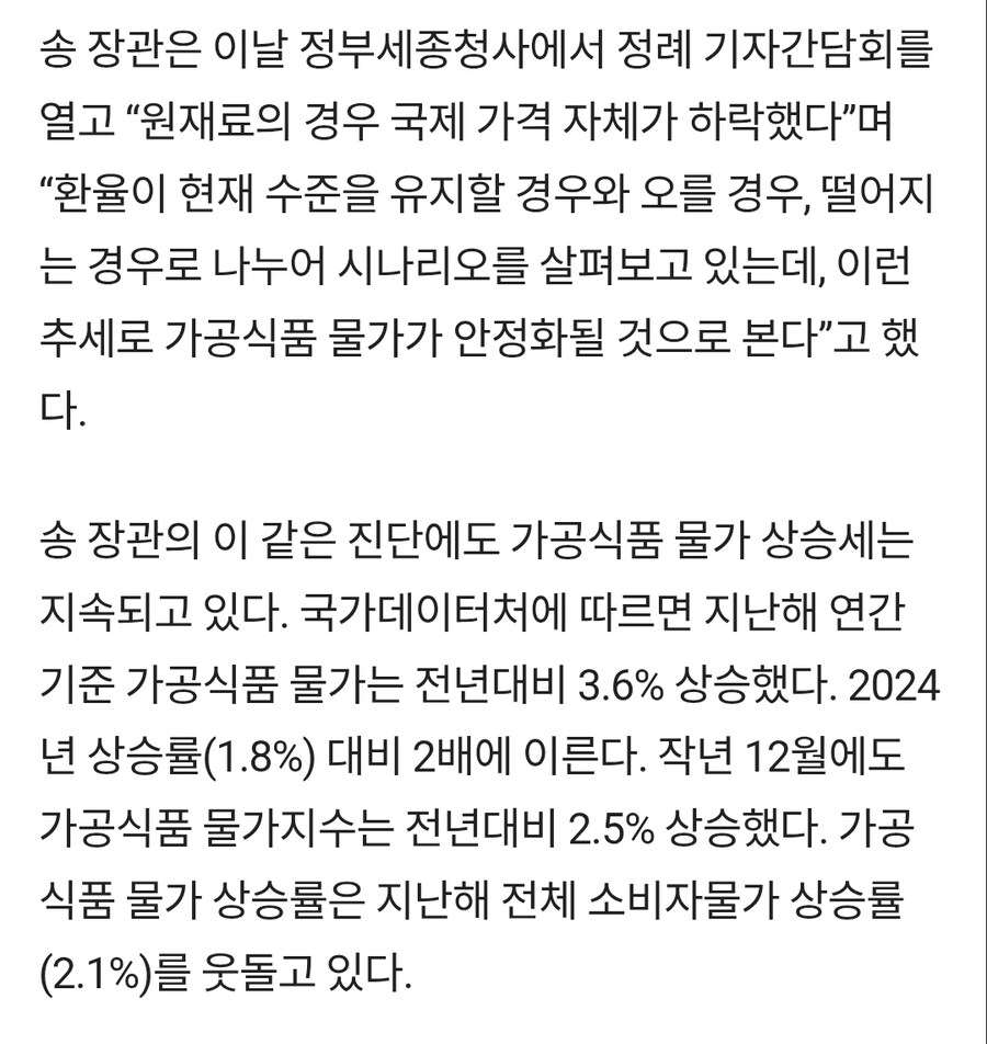 송미령 "현재 환율 수준 지속돼도, 가공식품 물가 더 오를 가능성 없어"_2.jpg