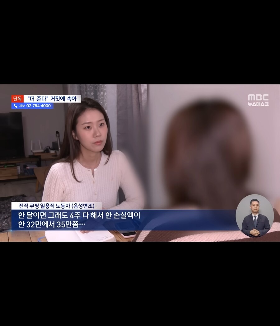 돈 더 줄게 사인해라 쿠팡 거짓말_3.jpg