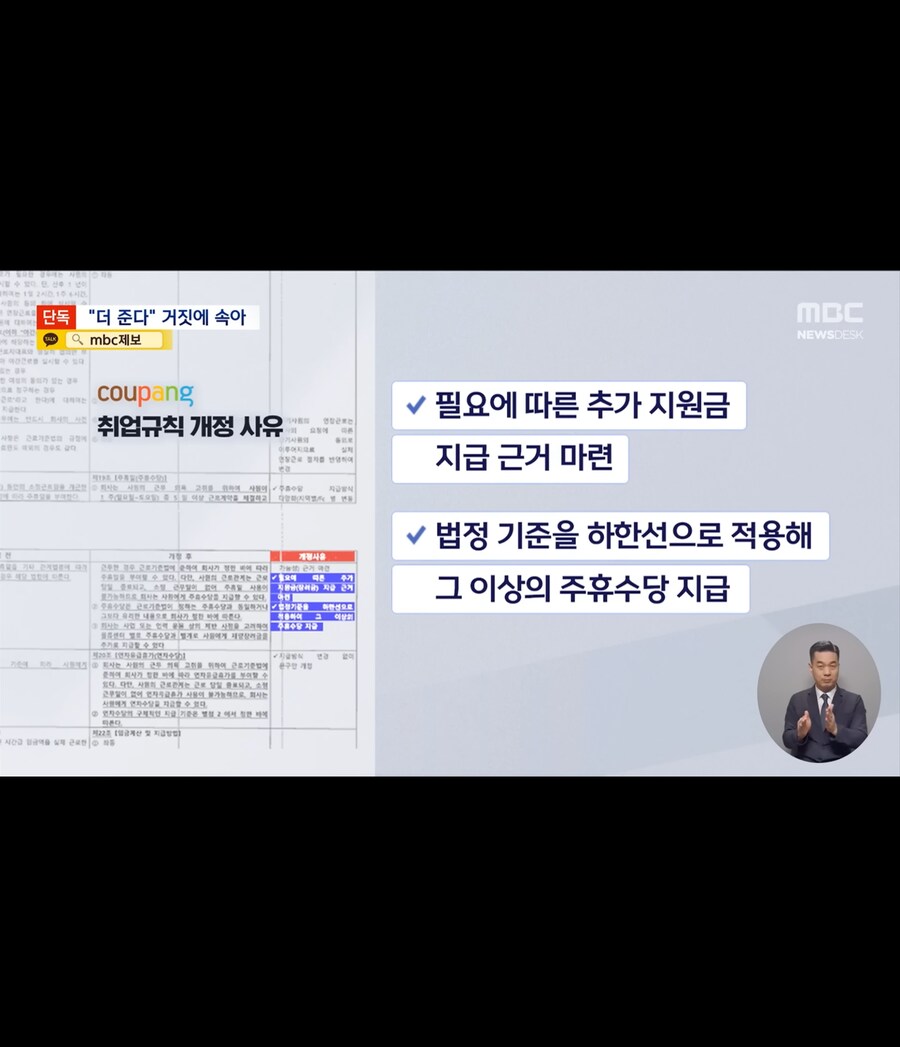 돈 더 줄게 사인해라 쿠팡 거짓말_4.jpg