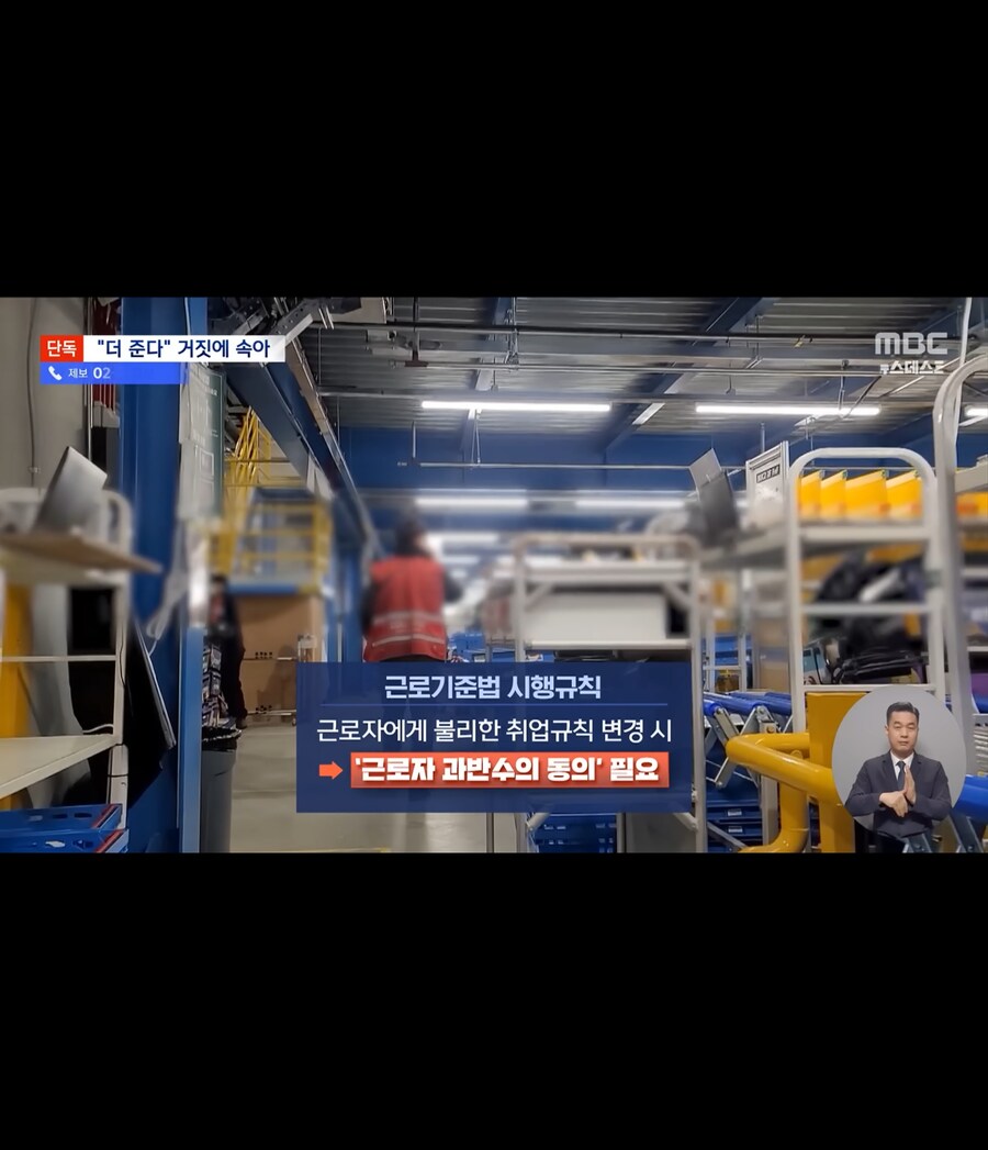 돈 더 줄게 사인해라 쿠팡 거짓말_9.jpg