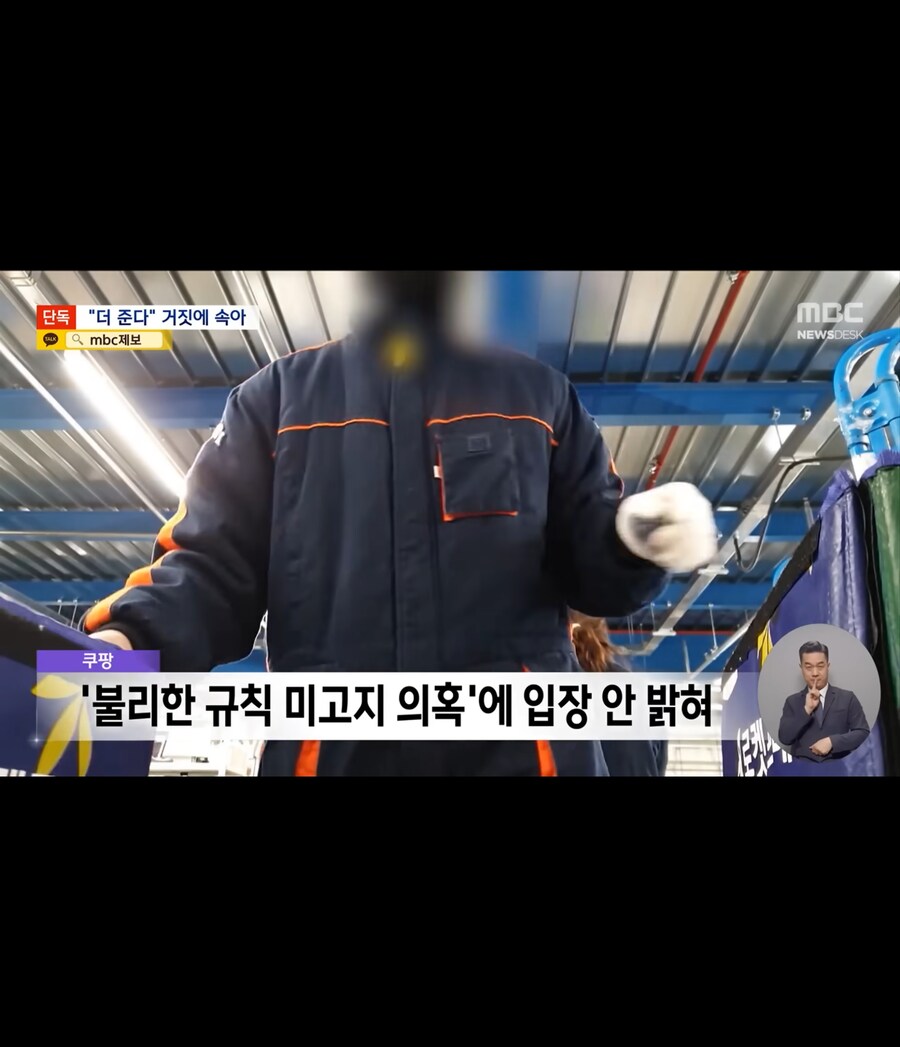 돈 더 줄게 사인해라 쿠팡 거짓말_11.jpg