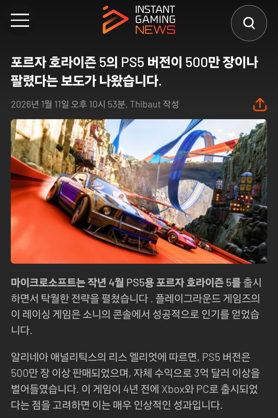 PS5용 포르자 호라이즌5, 500만장 돌파_1.jpg