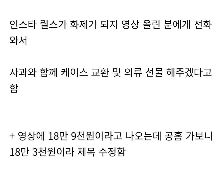 18만 3천원짜리 폰케이스 불량 받았는데 교환불가.jpg_3.jpg