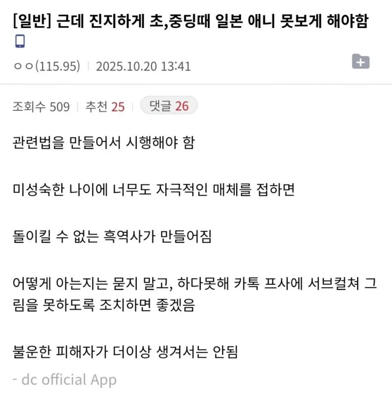 초중딩은 애니 못 보게 해야한다는 디시인_1.png