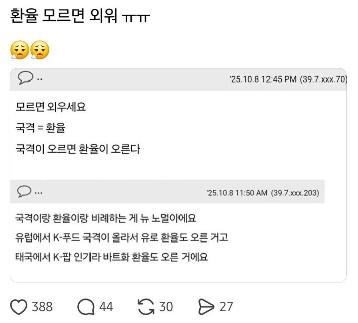 환율 글 거의 다 "결론을 정해놓고" 올라오던데_1.png