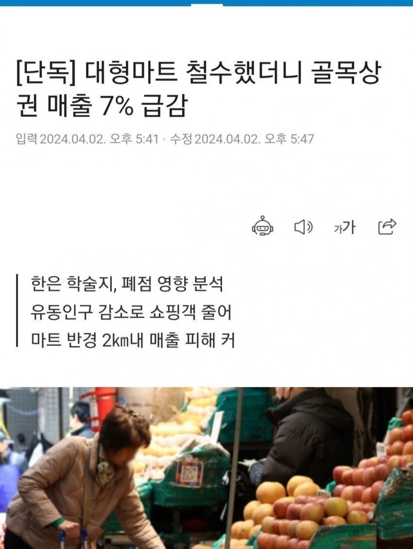대형마트 철수하자 골목상권 매출이 돌격_1.jpg