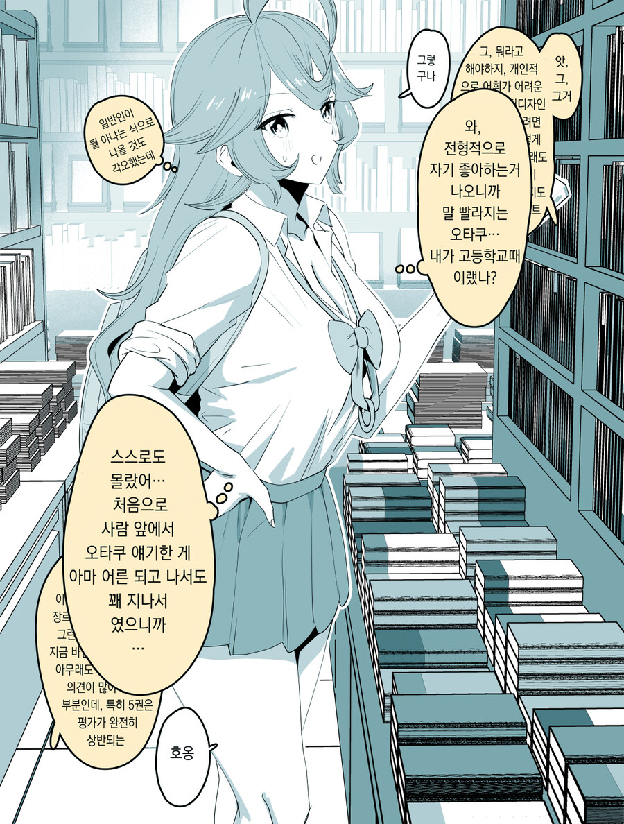 (재업)20년 후 여고생이 돼서 과거로 돌아오는 오타쿠군1~8모음_5.jpg