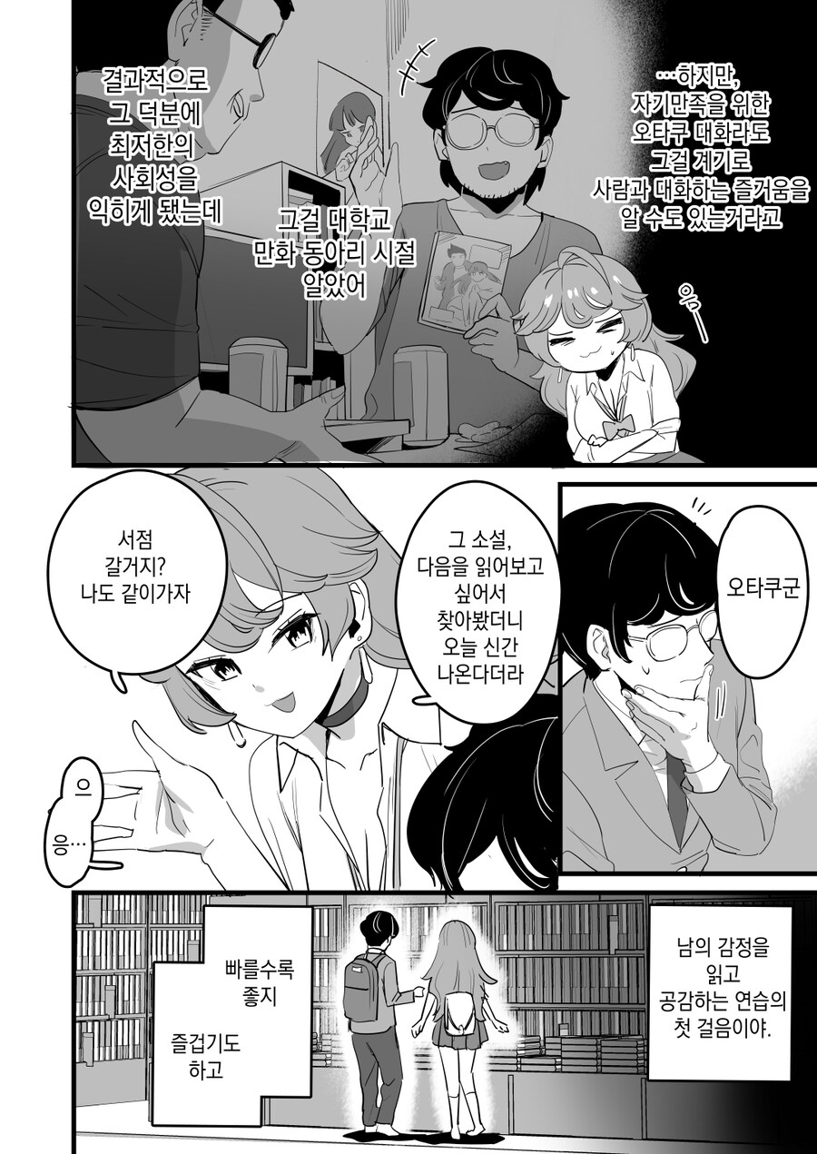 (재업)20년 후 여고생이 돼서 과거로 돌아오는 오타쿠군1~8모음_24.jpg