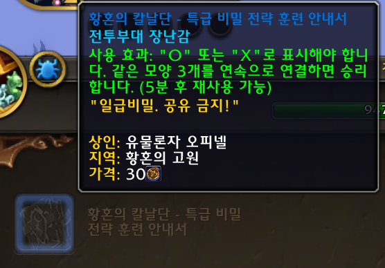 와우 소한밤 이벤트 가이드: 하는법, 보상 등_28.png