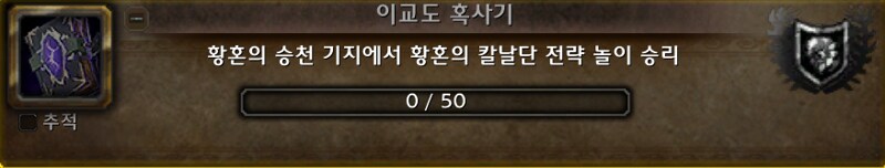 와우 소한밤 이벤트 가이드: 하는법, 보상 등_31.png