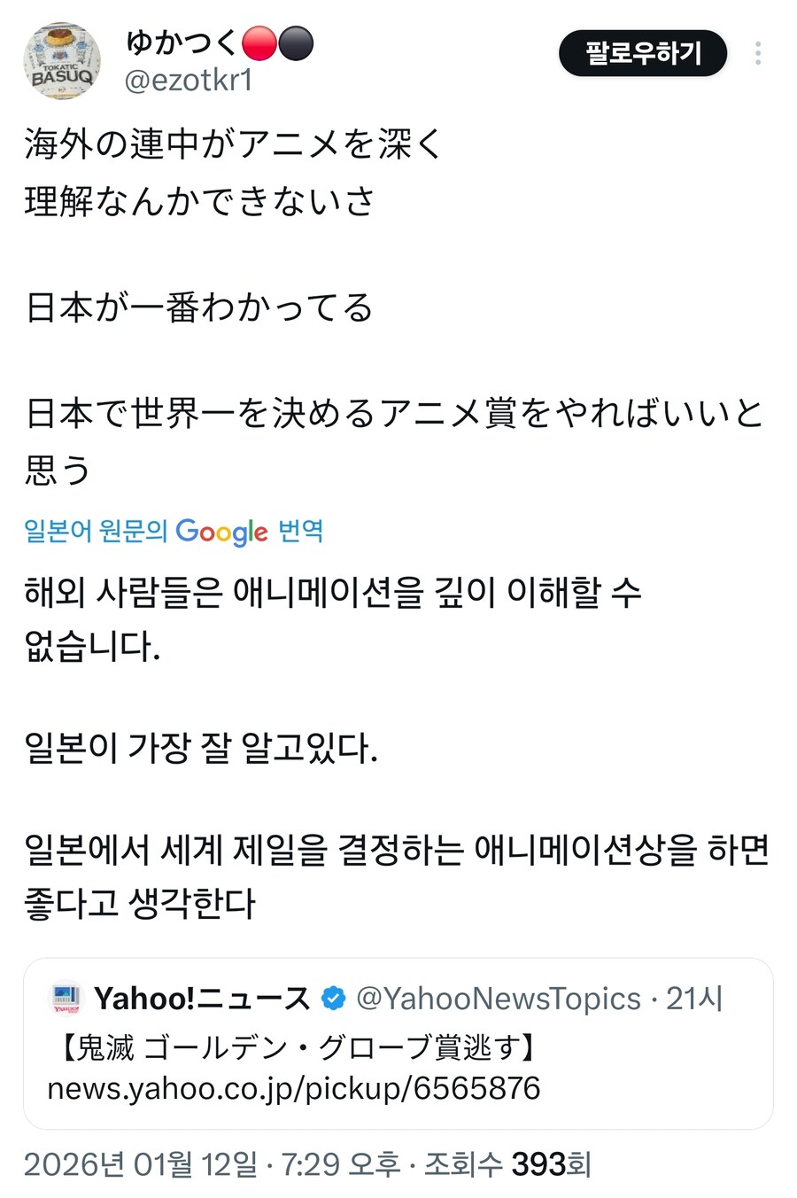 "귀멸의칼날 무한성편 골든글로브 수상실패" 반응_15.jpg