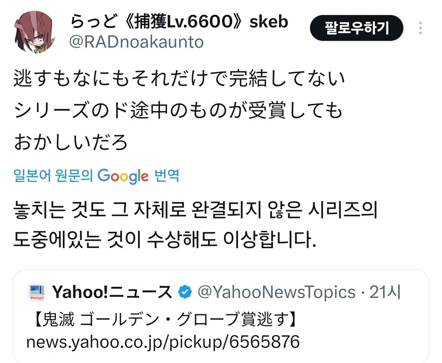 "귀멸의칼날 무한성편 골든글로브 수상실패" 반응_20.jpg