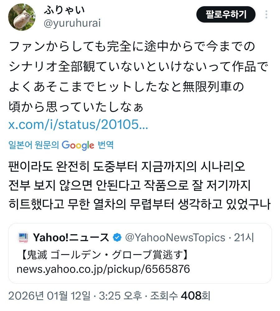 "귀멸의칼날 무한성편 골든글로브 수상실패" 반응_21.jpg