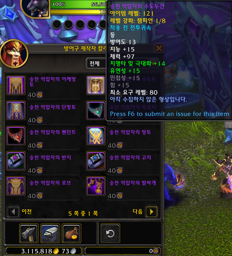 와우 소한밤 이벤트 가이드: 하는법, 보상 등_29.png