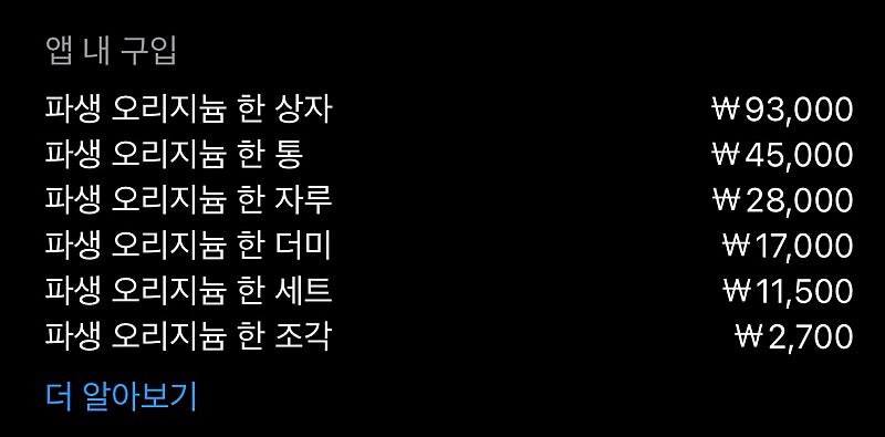 앱스토어에서 공개된 과금 가격_1.jpg