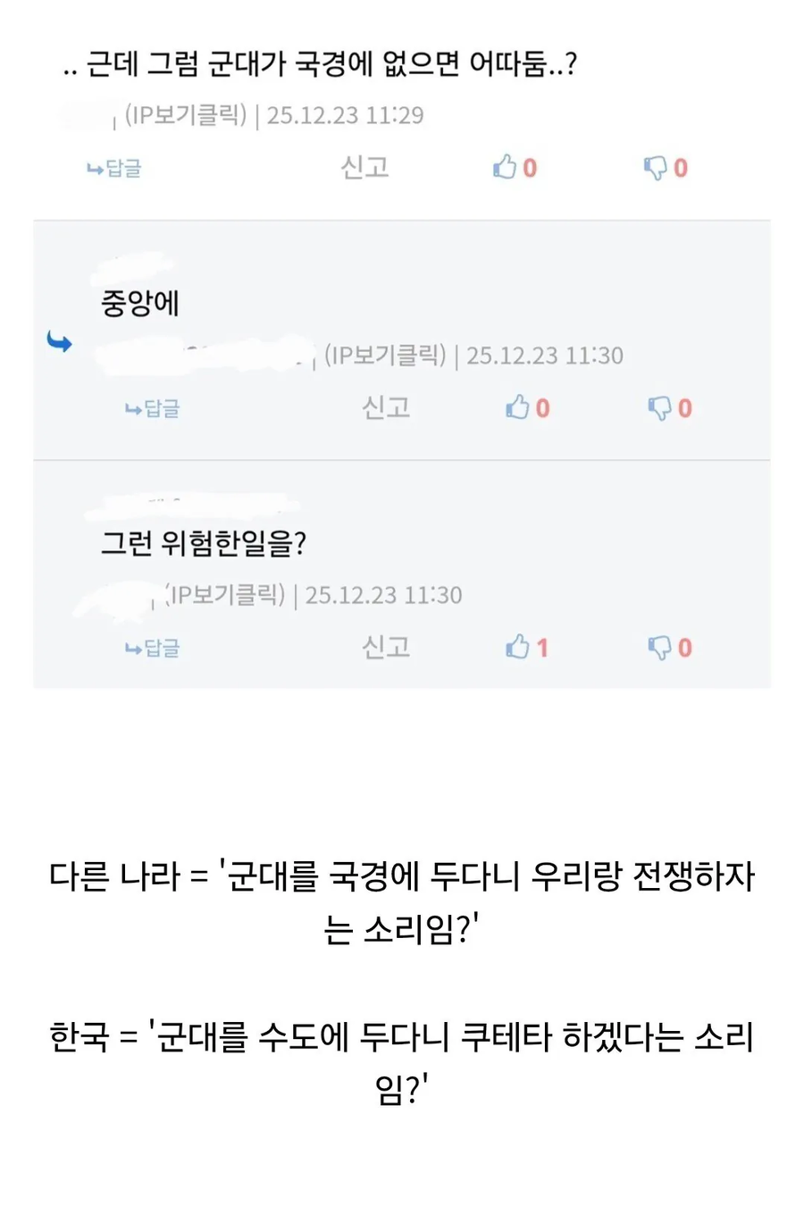 군대 주둔 가불기.jpg_1.webp