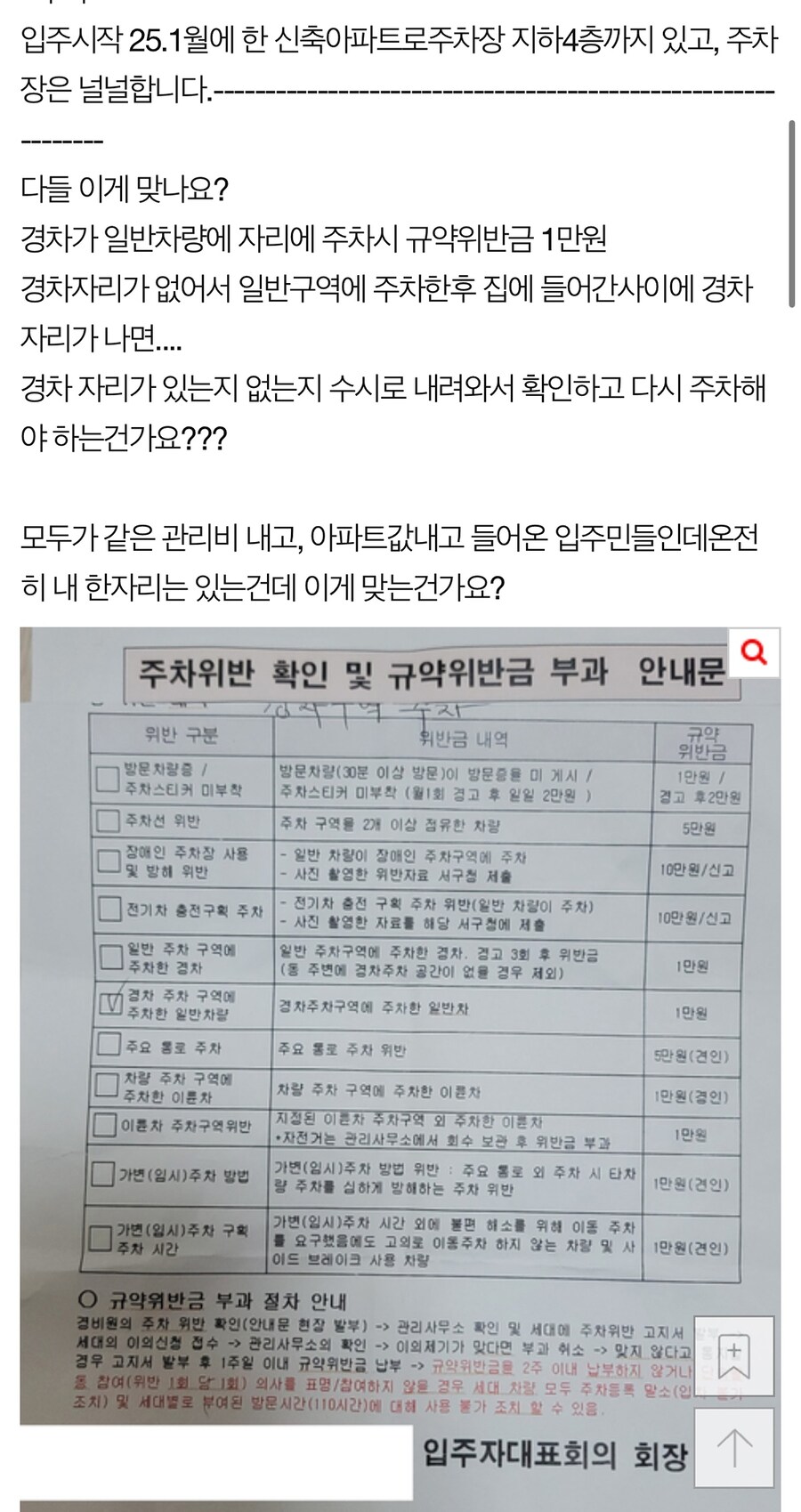 경차가 일반차량 자리에 주차시 벌금내는 아파트_1.jpg