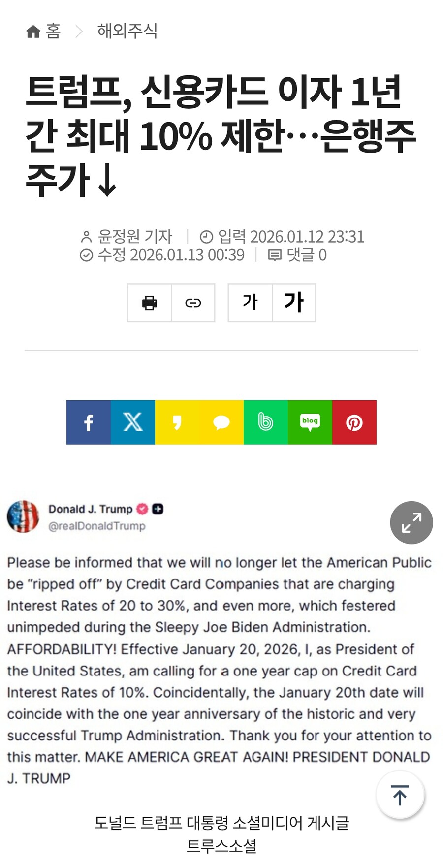 트럼프 신용카드 이자 1년간 최대 10 제한은행주 주가