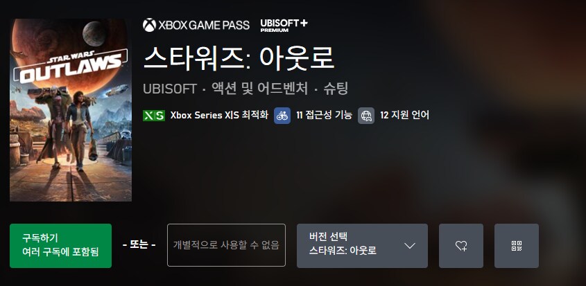 스타워즈: 아웃로 게임패스 등록_1.png