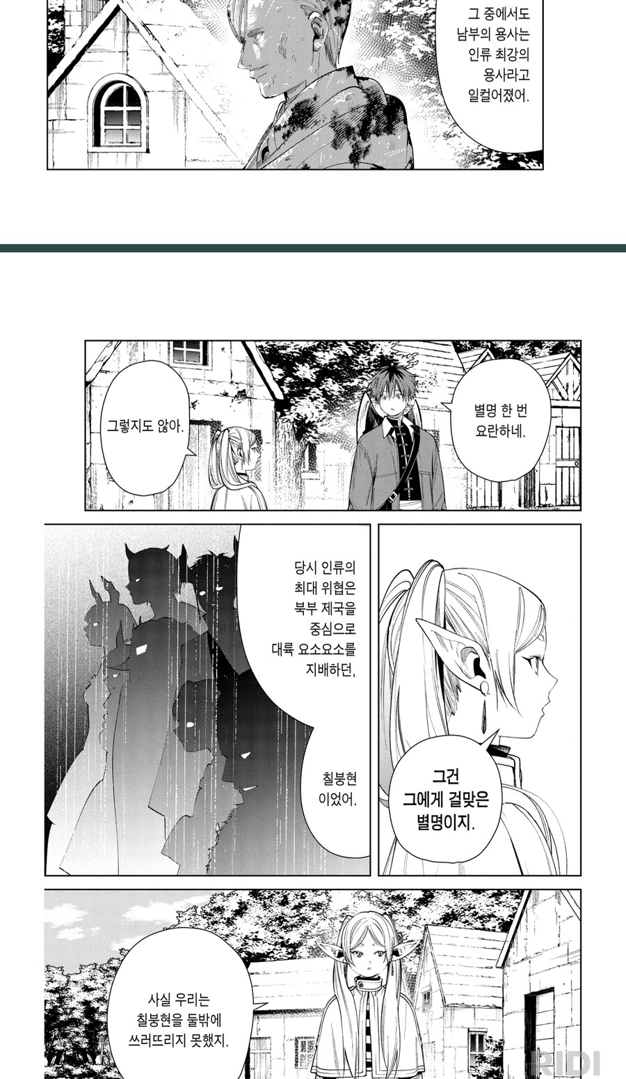 프리렌)최강이자 최고의 용사_1.png