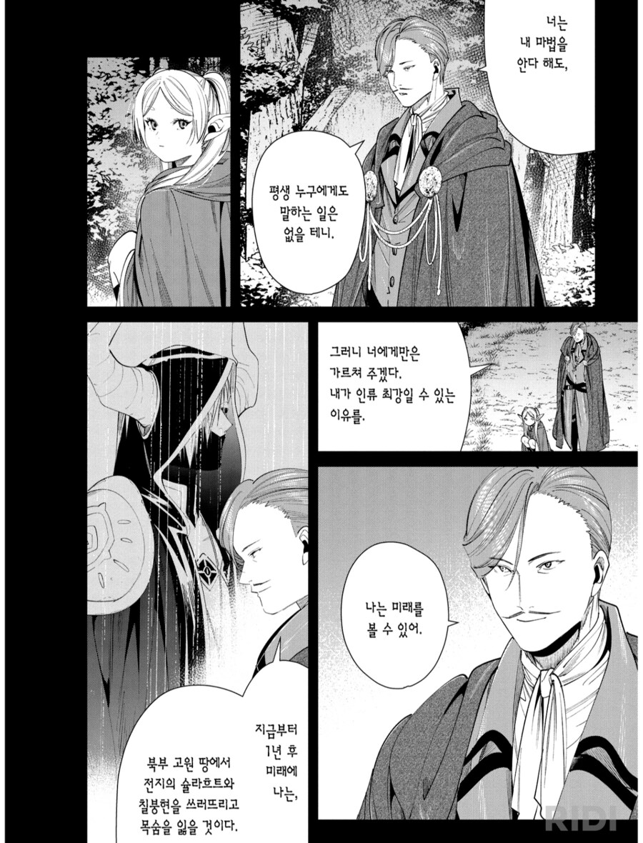 프리렌)최강이자 최고의 용사_5.png