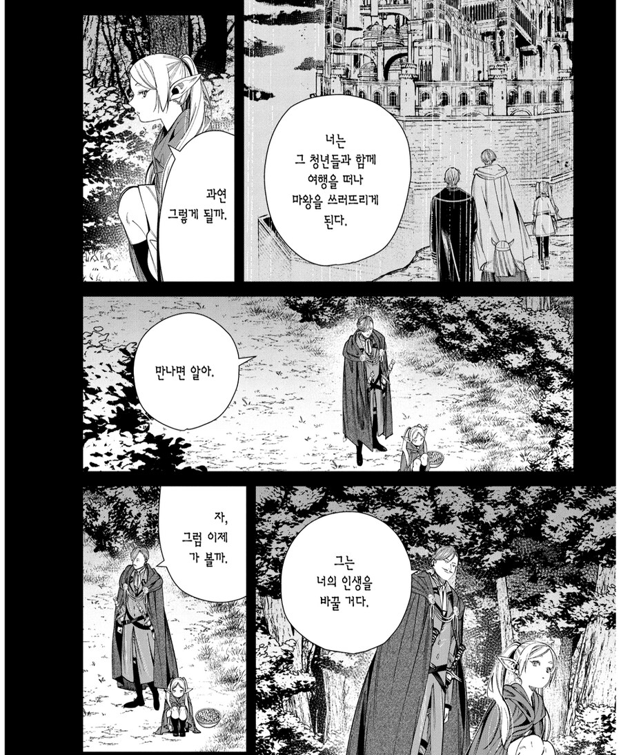 프리렌)최강이자 최고의 용사_7.png