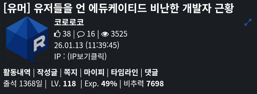 저격)유게에서 대놓고 혐오표현 쉴드치던 유저_21.png