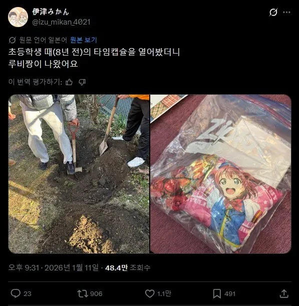 초등학생때 묻어뒀던 타임캡슐 ㄷㄷ_1.webp