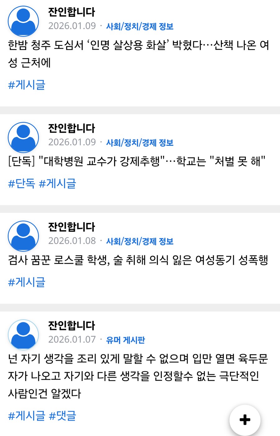 저격) 아씹 페미 분탕 스파이가 너무 대놓고 돌아다니잖아_6.png