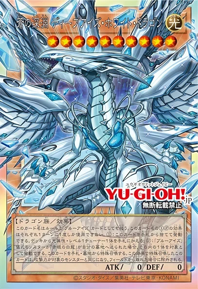 [리미트 오버 컬렉션 더 라이벌즈]하늘빛의 심연-딥아이즈 화이트 드래곤 포함 6장_1.webp