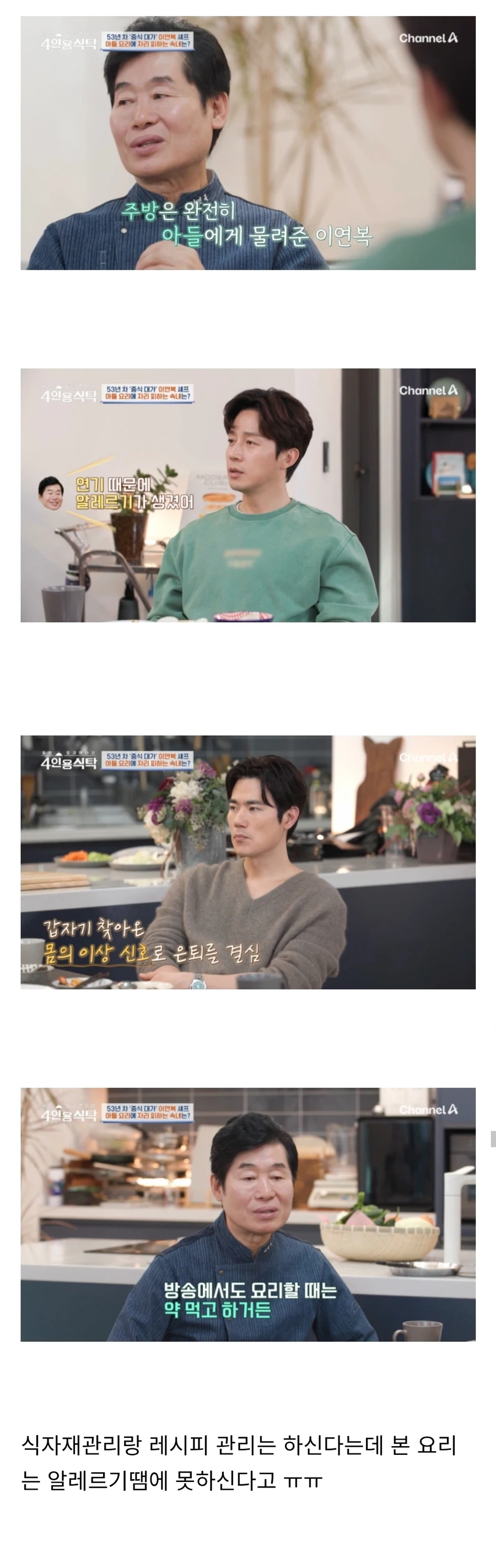 주방은 아들에게 전부 물려주고 은퇴한 이연복 셰프_1.webp