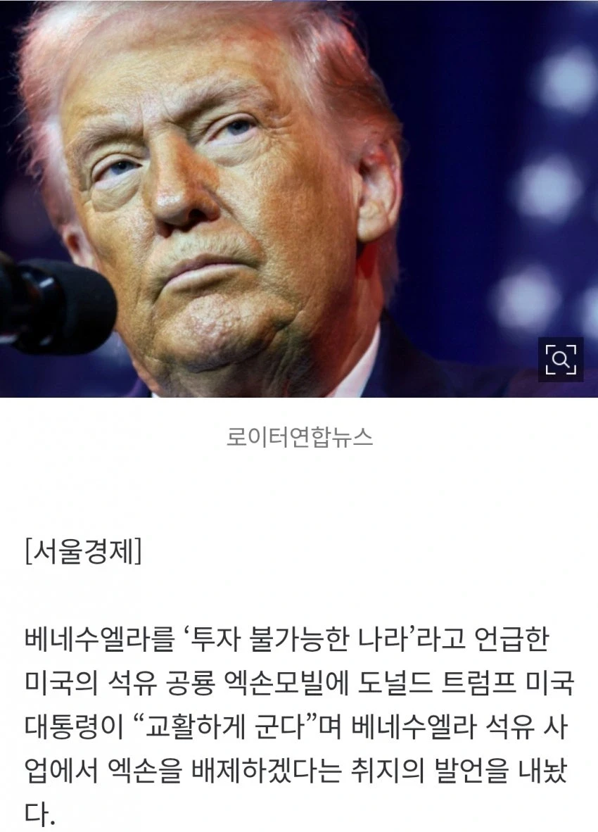 석유 대기업 엑손 모빌 주가가 소폭 상승한 이유가 유우머