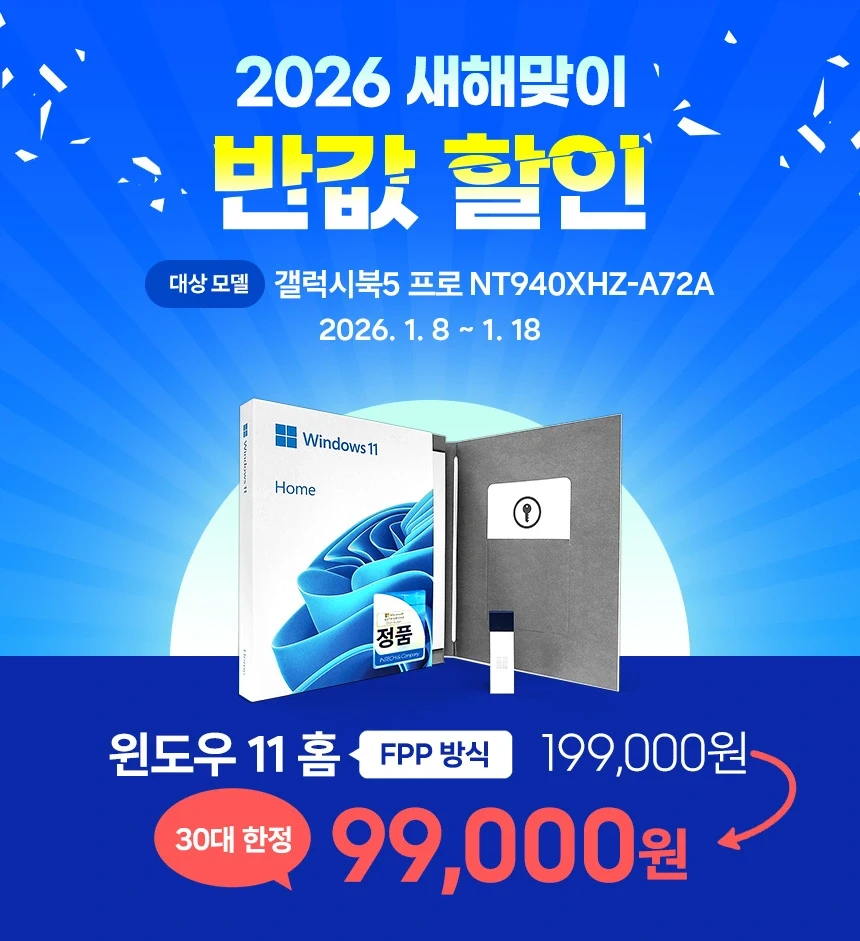 [네이버] 갤럭시북5 프로 윈도우 11홈 옵션 반값 할인 이벤트!_1.webp