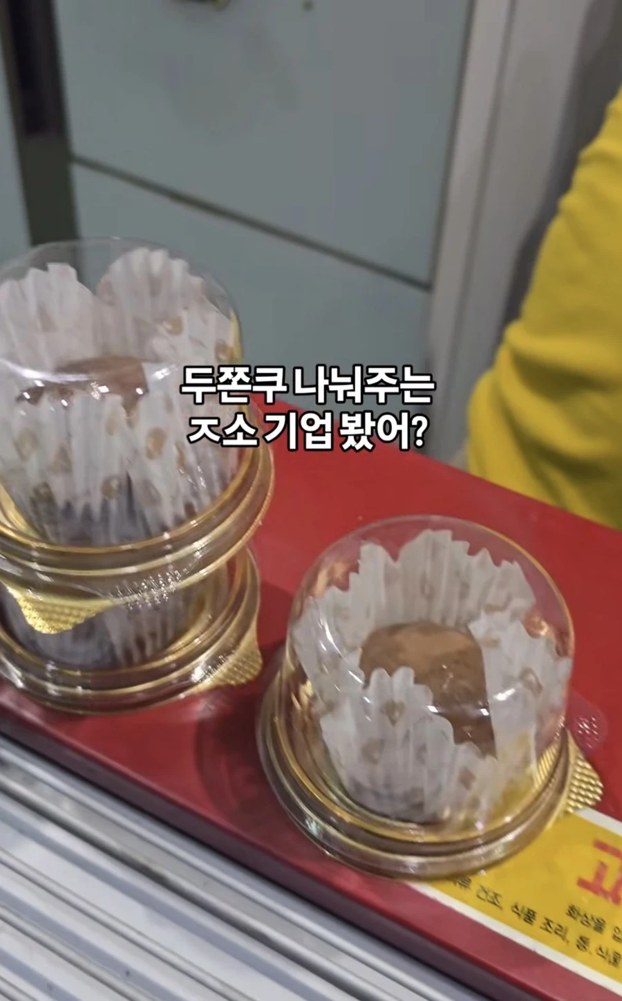 성과급으로 두쫀쿠 주는 ㅈ 소기업_2.webp