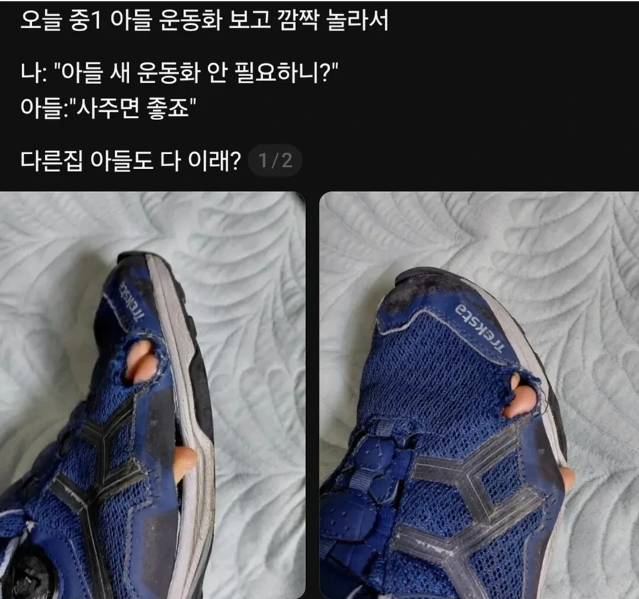 엄마들 혈압 올리는 아들래미들 초중고 때 특_1.webp