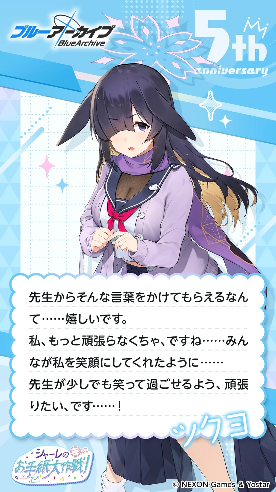 일섭 5주년 축하 메시지 이벤트 원문 모음_91.webp