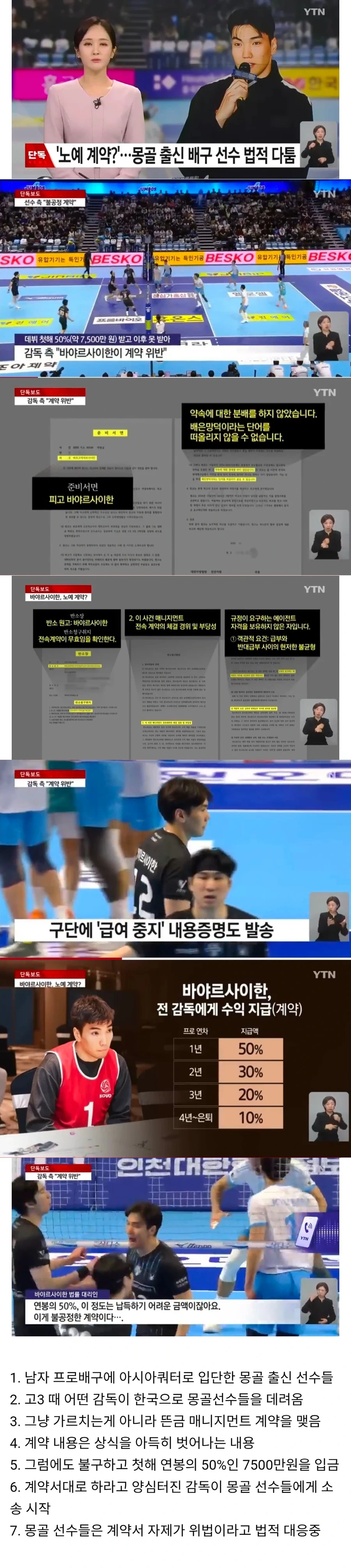 몽골 출신 제자에게 소송 건 역대급 고등학교 배구감독....jpg_1.webp