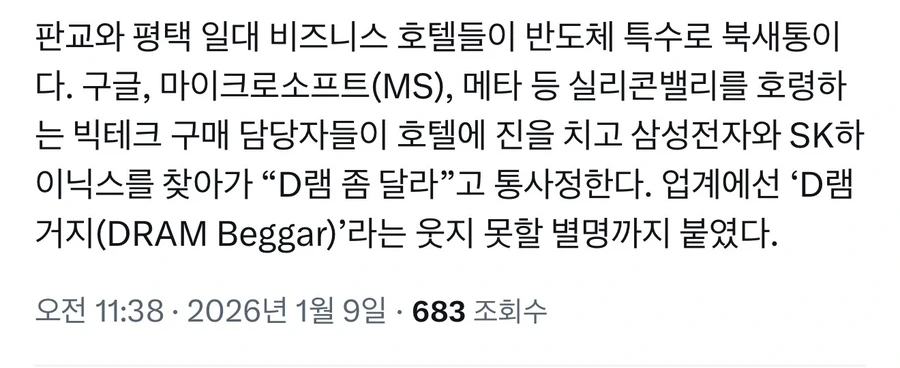 메모리 굴기 이후 판교 근황 ㅋㅋㅋㅋㅋㅋㅋㅋ_1.webp