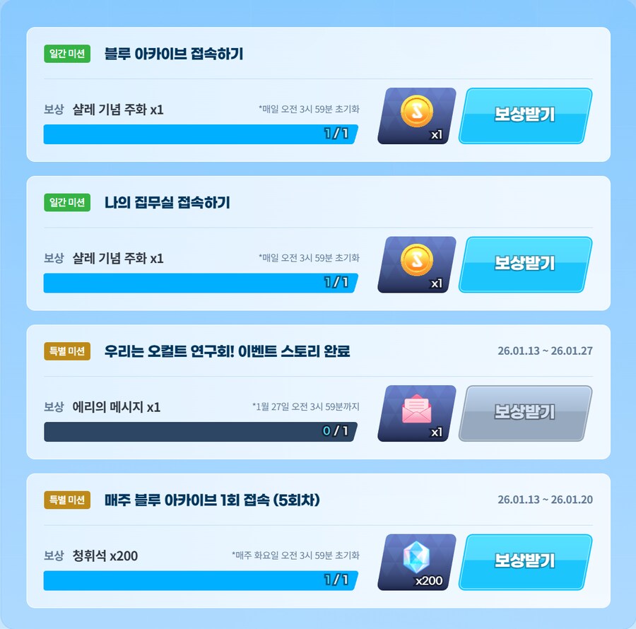 매주 나의 집무실 접속 5회차_1.png