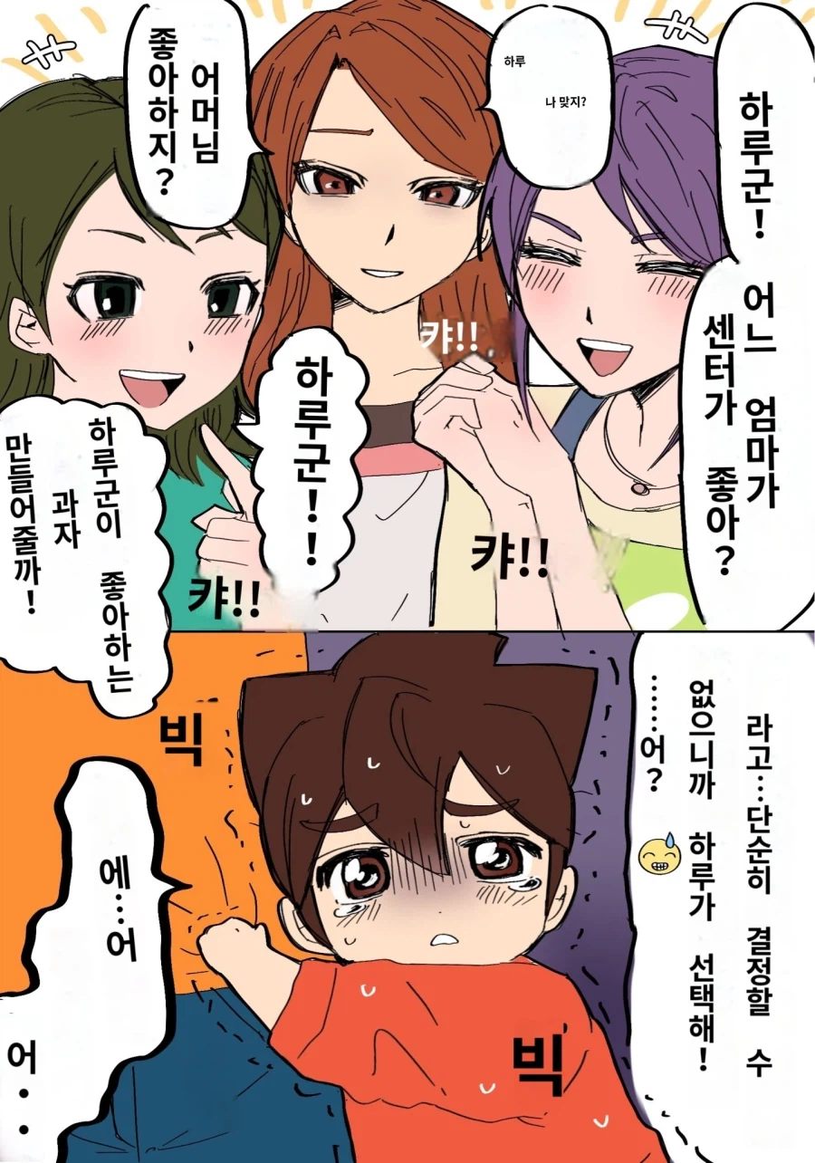 이나즈마일레븐)3명의 엄마중에서 센터를 골라야한다_1.webp