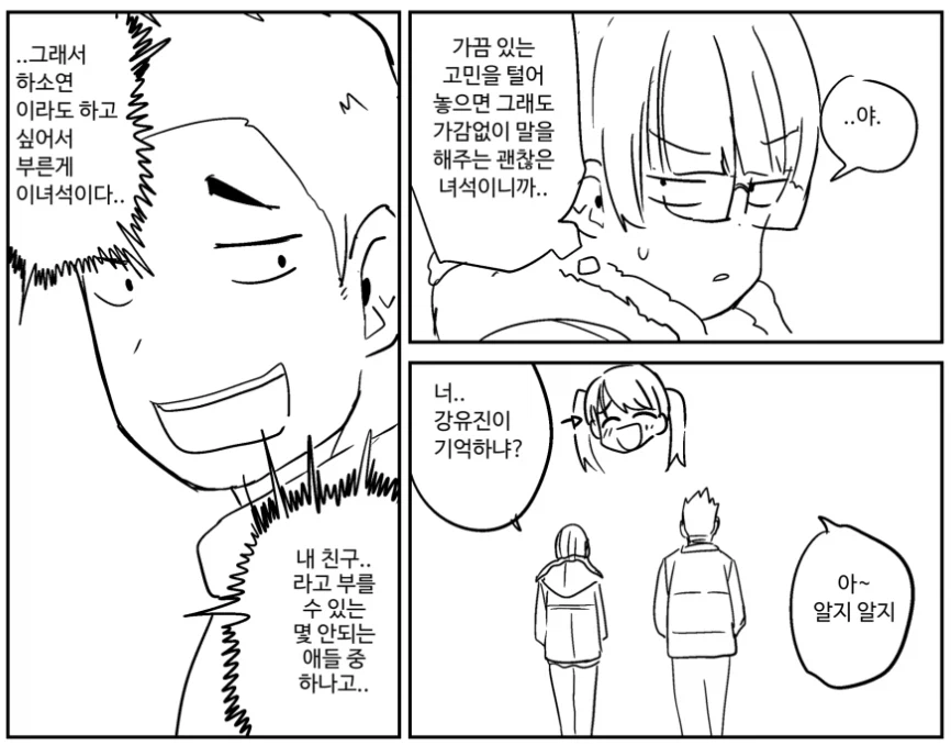 똥꿉친구]는 작가가 힙스터라 글케 된 게 아님._7.webp