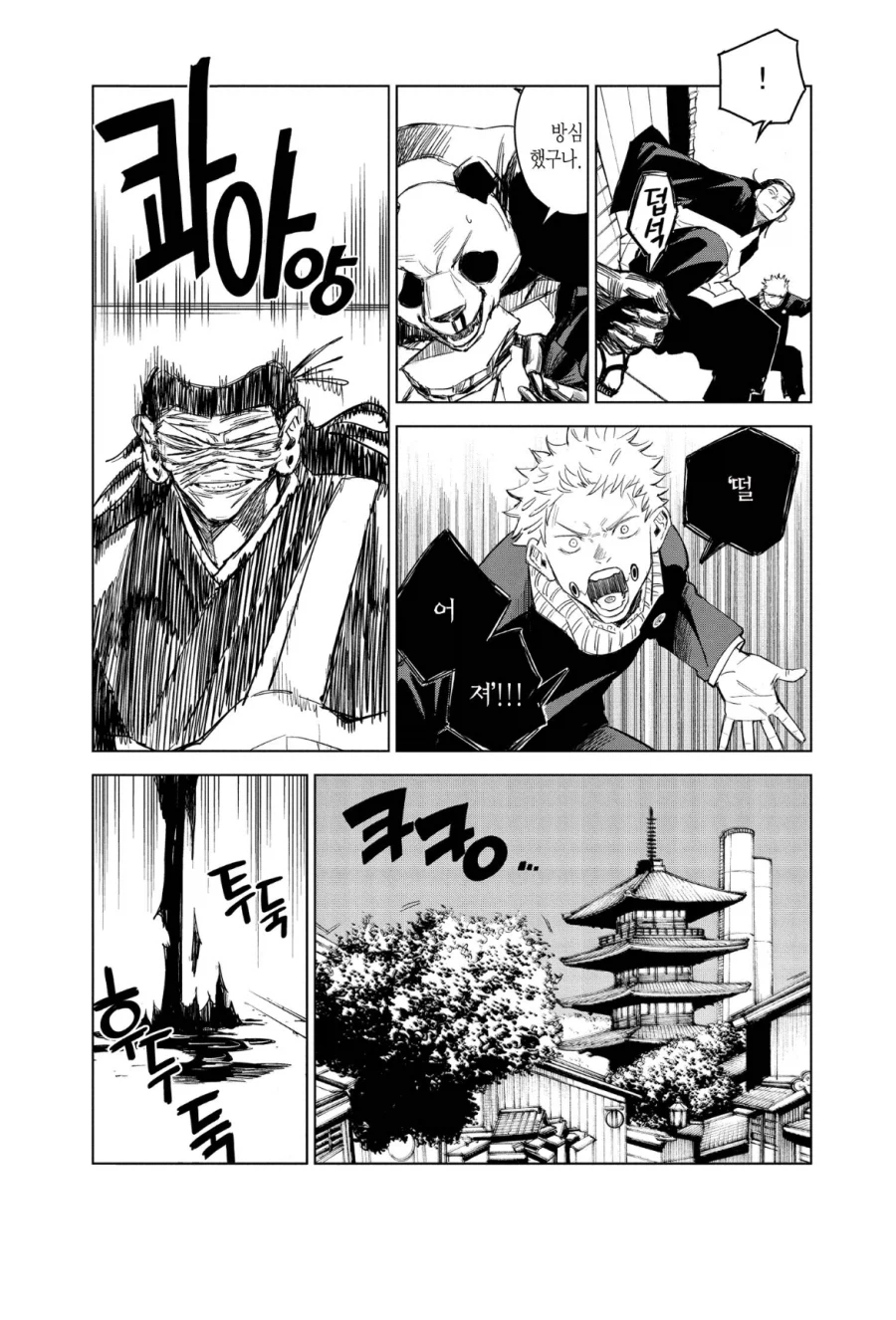 주술회전 타락한 게토 관련 웃긴거_5.webp