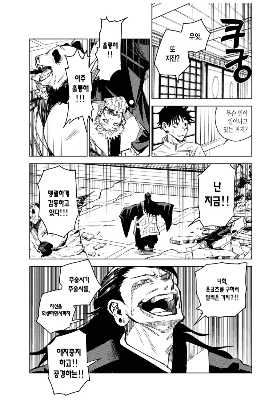 주술회전 타락한 게토 관련 웃긴거_7.webp