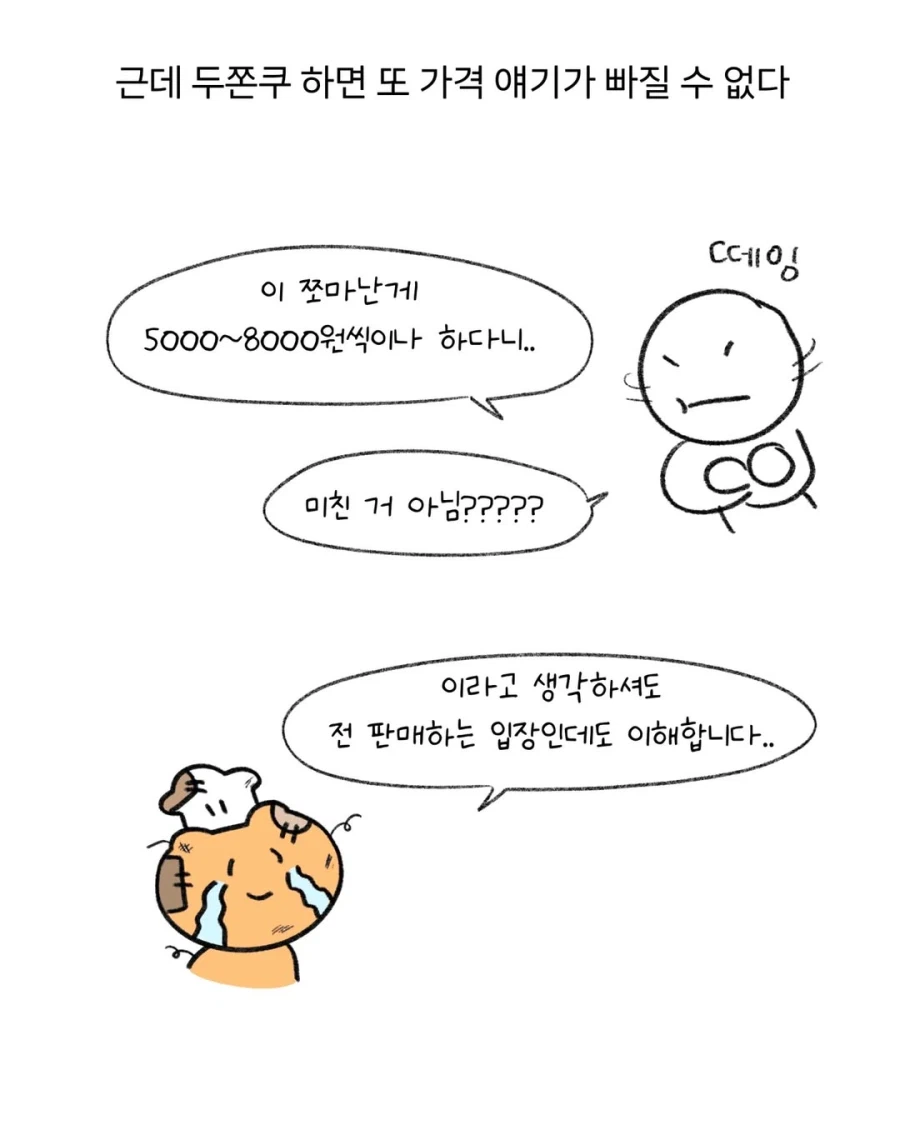 두쫀쿠가 8000원까지 찍는 이유_1.webp