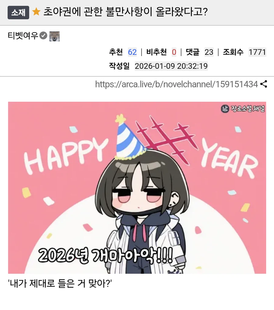 초야권에 관한 불만사항이 올라왔다고?_1.webp